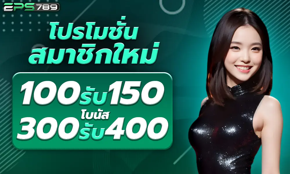 eps789 สมาชิกใหม่